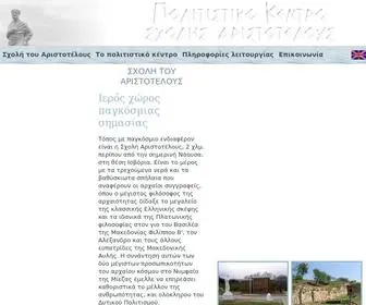 Sxoliaristotelous.gr(Σχολή) Screenshot