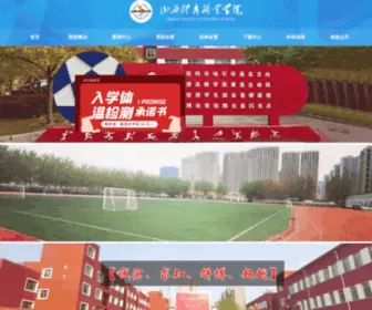 SXPTC.com(山西体育职业学院) Screenshot