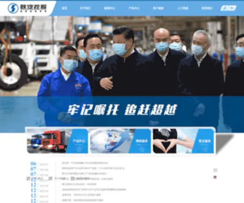 SXQC.com(欢迎访问陕汽集团网站) Screenshot