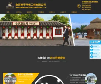 SXQSKY.com(陕西科宇环保工程有限公司) Screenshot