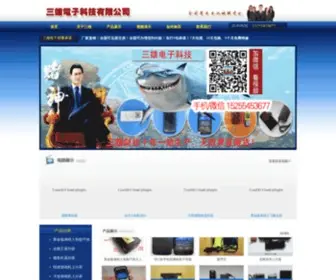 SXSFQ.com(三雄电子有限公司) Screenshot