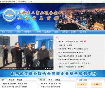 SXSGSYLHH.org(山西省工商业联合会) Screenshot