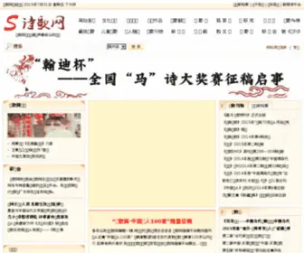 SXshige.com(诗歌网) Screenshot