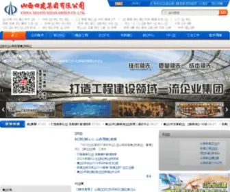 SXSJJT.com.cn(山西四建集团有限公司) Screenshot