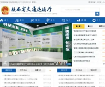SXSJTT.gov.cn(陕西省交通运输厅) Screenshot
