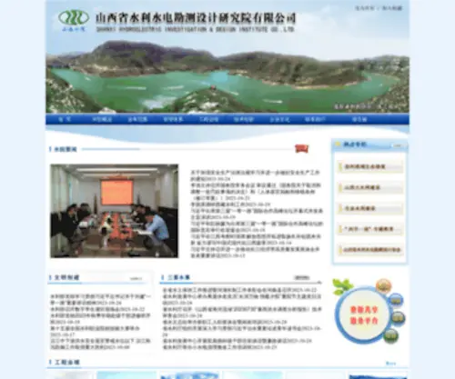 SXSLY.com.cn(山西水院) Screenshot