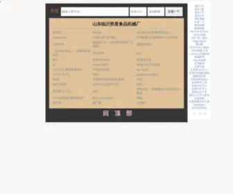 SXSPJX.com(山东临沂胜星食品机械厂) Screenshot