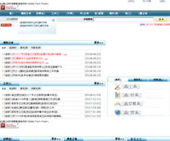SXSYXCG.cn(陕西省药械集中采购网) Screenshot