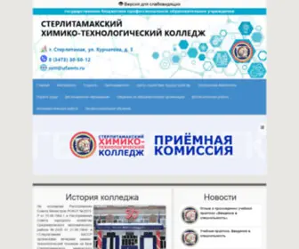 SXTK.ru(Стерлитамакский химико) Screenshot