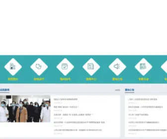 SXTMZY.com(国药同煤总医院) Screenshot