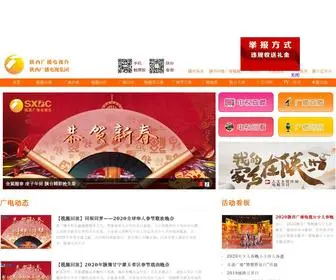 SXTVS.com(陕西广电融媒体集团（陕西广播电视台）) Screenshot