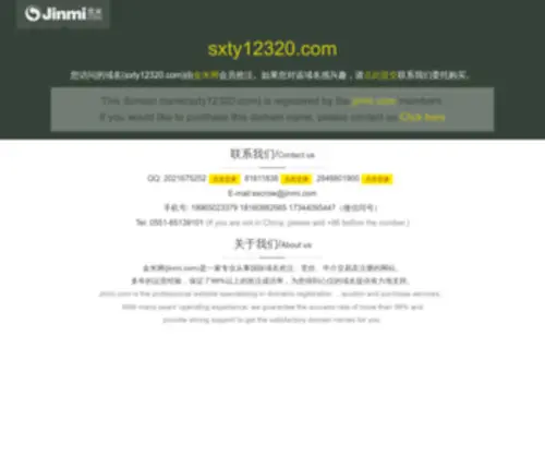 SXTY12320.com(Aq cms.net) Screenshot