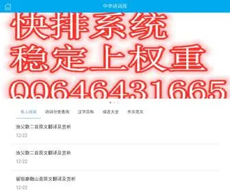 SXTYPM.com(中华诗词库) Screenshot