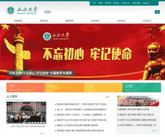 Sxu.edu.cn(山西大学) Screenshot