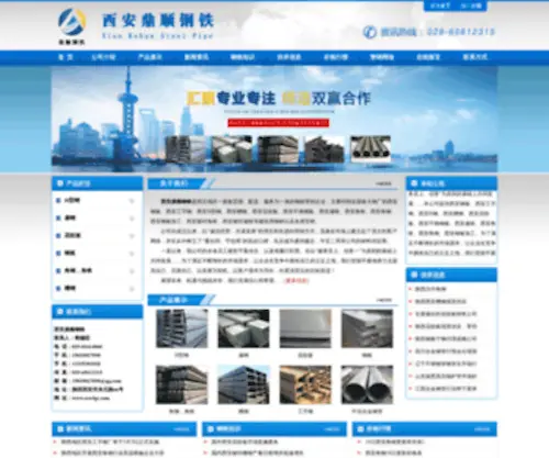 SXWFGC.com(西安钢板) Screenshot