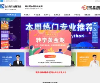 SXXHDN.com(山西新华电脑学校) Screenshot