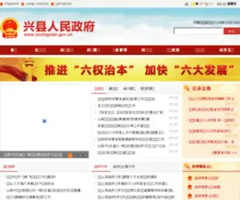 SxxingXian.gov.cn(兴县人民政府网) Screenshot