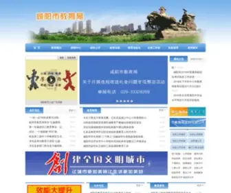 Sxyedu.com(咸阳市教育局) Screenshot
