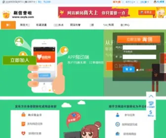 SXyla.com(Sxyla刷信誉啦网) Screenshot