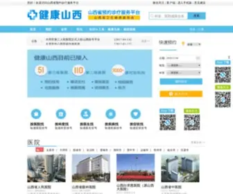 SXYYGH.com(山西省预约诊疗服务平台) Screenshot