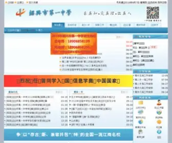 SXYZ.net(绍兴市第一中学) Screenshot