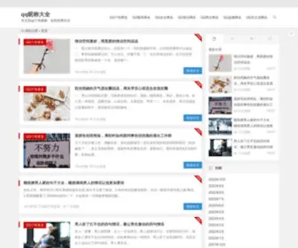 SXZHBW.com(Qq昵称大全) Screenshot