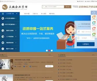 SXzhongning.com(陕西众凝企业管理咨询有限公司) Screenshot