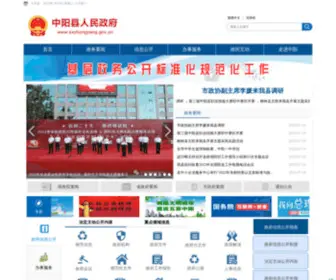 SXzhongyang.gov.cn(中阳县人民政府网站) Screenshot