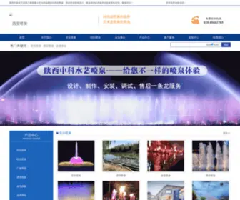 SXZKJG.com(陕西中科水艺景观工程有限公司) Screenshot