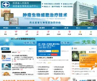 SXZLSW.com(陕西省肿瘤医院) Screenshot