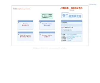SY-Econ.org(樹仁 經濟學友仔) Screenshot