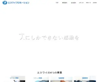 SY-Pro.co.jp(株式会社エスワイプロモーションは4つ) Screenshot