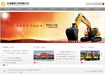 SY-RD.com(云南睿德工贸有限公司) Screenshot