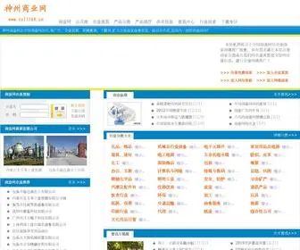 SY15168.cn(神州商业网) Screenshot