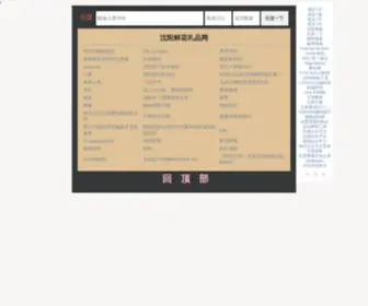 SY5208.com(沈阳鲜花礼品网) Screenshot