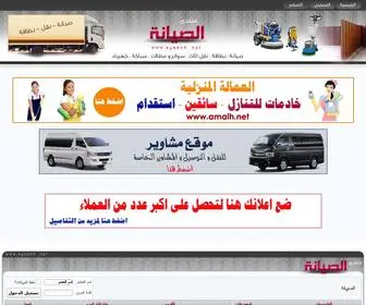 Syaanh.net(الصيانة) Screenshot
