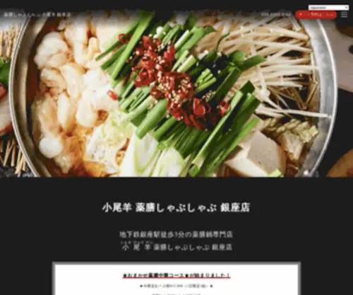 SyabuSyabu-Ginza.com(SyabuSyabu Ginza) Screenshot