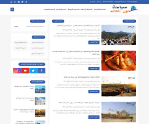Syahty.com(سياحة) Screenshot