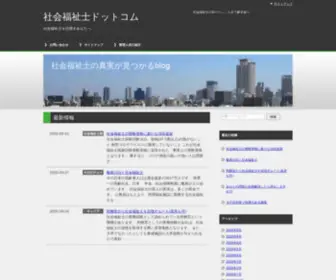 Syakaihukusisi.com(社会福祉士) Screenshot