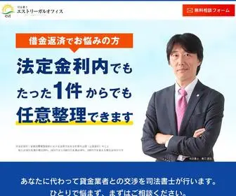 Syakkin-Web.com(任意整理（借金問題の解決）はエストリーガルオフィスにお任せください) Screenshot