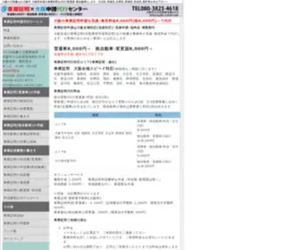 Syako-Center.net(車庫証明×大阪申請代行センター) Screenshot