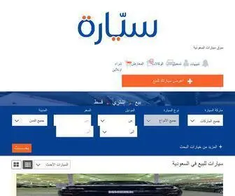 Syarah.com(سيارات للبيع في السعودية) Screenshot