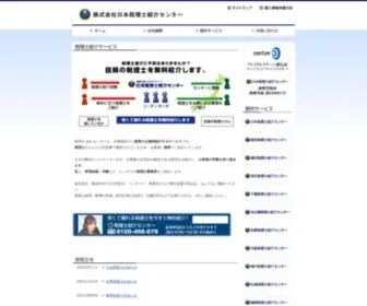 Syaroushikensaku.com(社労士) Screenshot