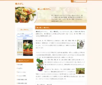 Syatkt.net(食と楽しい食さがし◇) Screenshot