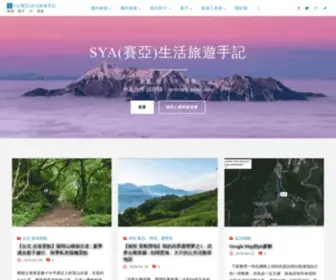Sya.tw(旅遊、3C、親子、美食) Screenshot