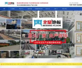 Sybeiding.cn(静电地板) Screenshot