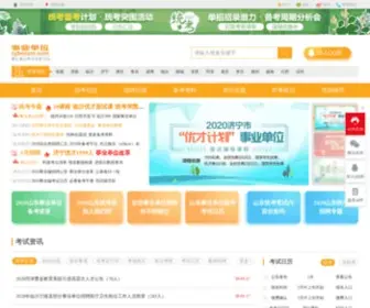 Sybexam.com(2021山东省事业编招聘考试网) Screenshot