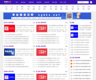 SYBKS.net(中国人事考试) Screenshot