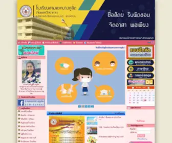 SYBSchool.ac.th(เว็บโรงเรียน) Screenshot