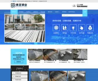 SYBXG.net(浙江德圣钢业有限公司) Screenshot